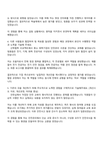 콜마그룹 HK이노엔 안전관리직 자소서-3