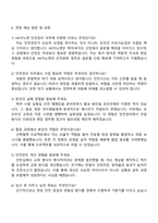 콜마그룹 HK이노엔 안전관리직 자소서-4
