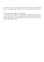 콜마그룹 HK이노엔 안전관리직 자소서-5