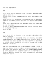 2025 HK이노엔 인사팀 자소서-1