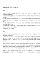 2025 HK이노엔 공무직 자소서와 면접-1