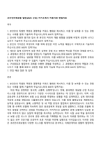 코리안리재보험 일반(2025 신입) 자기소개서 지원서와 면접자료-1