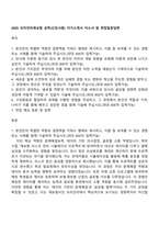 2025 코리안리재보험 공학(신입사원) 자기소개서 자소서 및 면접질문답변-1