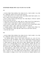 코리안리재보험 계리(2025 하반기 신입) 자기소개서 자소서 및 면접-1
