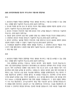 2025 코리안리재보험 전산직 자기소개서 지원서와 면접자료-1