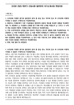 오리온 2025 하반기 신입사원 일반관리 자기소개서와 면접자료-1