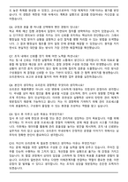 오리온 2025 하반기 신입사원 일반관리 자기소개서와 면접자료-6