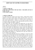 일진전기 Staff 차단기 생산기획팀 자기소개서와 면접자료-1