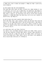 일진전기 Staff 차단기 생산기획팀 자기소개서와 면접자료-5