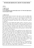하우드엔지니어링 종합건축사사무소 공채 합격 자기소개서와 면접자료-1
