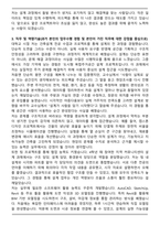 하우드엔지니어링 종합건축사사무소 공채 합격 자기소개서와 면접자료-3