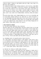 하우드엔지니어링 종합건축사사무소 공채 합격 자기소개서와 면접자료-4