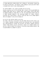 하우드엔지니어링 종합건축사사무소 공채 합격 자기소개서와 면접자료-6