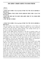 2025 금화정수 공정설계 사업관리 자기소개서와 면접자료-1