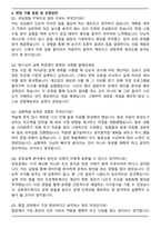 2025 금화정수 공정설계 사업관리 자기소개서와 면접자료-4