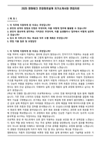 2025 영화테크 전장회로설계 자기소개서와 면접자료-1