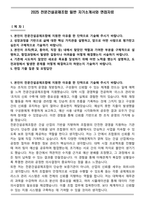 2025 전문건설공제조합 일반 자기소개서와 면접자료-1