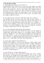 2025 전문건설공제조합 일반 자기소개서와 면접자료-5