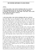 2025 파라타항공 일반직(공통) 자기소개서와 면접자료-1