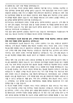 2025 파라타항공 일반직(공통) 자기소개서와 면접자료-3