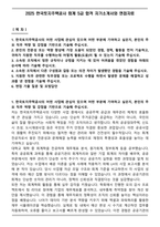 2025 한국토지주택공사 회계 5급 합격 자기소개서와 면접자료-1