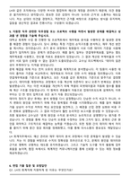 2025 한국토지주택공사 회계 5급 합격 자기소개서와 면접자료-5
