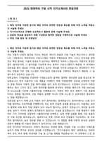 2025 현대위아 구동 시작 자기소개서와 면접자료-1
