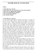 GC녹십자웰빙 경영지원 총무 자기소개서와 면접자료-1