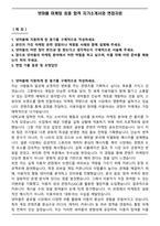 넷마블 마케팅 최종 합격 자기소개서와 면접자료-1