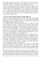 넷마블 마케팅 최종 합격 자기소개서와 면접자료-2