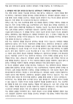 넷마블 마케팅 최종 합격 자기소개서와 면접자료-3
