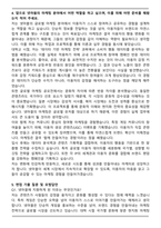 넷마블 마케팅 최종 합격 자기소개서와 면접자료-4