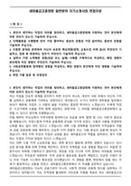 새마을금고중앙회 일반분야 자기소개서와 면접자료-1