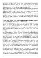 새마을금고중앙회 일반분야 자기소개서와 면접자료-3