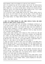 새마을금고중앙회 일반분야 자기소개서와 면접자료-4