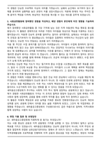 새마을금고중앙회 일반분야 자기소개서와 면접자료-5