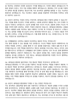 새마을금고중앙회 일반분야 자기소개서와 면접자료-6