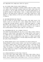 새마을금고중앙회 일반분야 자기소개서와 면접자료-7