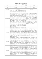 부모상담일지 - 만3세 2학기 부모면담일지 10명 20페이지-9