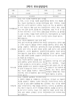 부모상담일지 - 만3세 2학기 부모면담일지 10명 20페이지-13