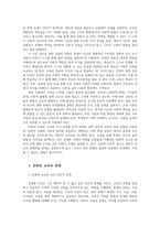 문화와교육3공통 인간의 삶에서 삶의 틀을 규정하는 문화와 더 나은 실존을 추구하는교육설명 문화와 교육의 관계에 대해 구체적 논의하였습니다00-3