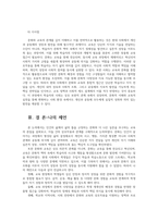 문화와교육3공통 인간의 삶에서 삶의 틀을 규정하는 문화와 더 나은 실존을 추구하는교육설명 문화와 교육의 관계에 대해 구체적 논의하였습니다00-5