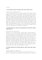 동서식품 자소서 (면접) 동서식품 영업분야 자기소개서와 자기소개서 기반 예상 면접문항 10문항과 함께 모범답안 (동서식품 영업분야 자기소개서)-2