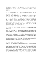 [청주성모병원 간호사 면접 완벽 가이드] 청주성모병원 간호사 면접 실전 경험 기반 핵심 전략과 청주성모병원 간호사 면접기출 60문항 정리-7
