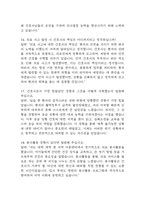 [청주성모병원 간호사 면접 완벽 가이드] 청주성모병원 간호사 면접 실전 경험 기반 핵심 전략과 청주성모병원 간호사 면접기출 60문항 정리-8