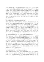 [청주성모병원 간호사 면접 완벽 가이드] 청주성모병원 간호사 면접 실전 경험 기반 핵심 전략과 청주성모병원 간호사 면접기출 60문항 정리-10