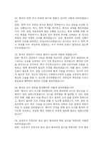[청주성모병원 간호사 면접 완벽 가이드] 청주성모병원 간호사 면접 실전 경험 기반 핵심 전략과 청주성모병원 간호사 면접기출 60문항 정리-13