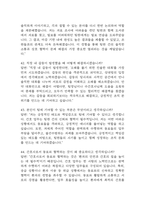 [청주성모병원 간호사 면접 완벽 가이드] 청주성모병원 간호사 면접 실전 경험 기반 핵심 전략과 청주성모병원 간호사 면접기출 60문항 정리-16