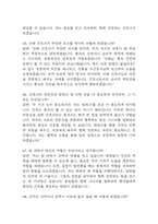 [청주성모병원 간호사 면접 완벽 가이드] 청주성모병원 간호사 면접 실전 경험 기반 핵심 전략과 청주성모병원 간호사 면접기출 60문항 정리-17