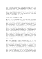 성사랑사회 2025학년도 2학기 중간과제] 나는 좋은 사랑을 할 수 있을까, 한채윤, 이매진, 2025 (성사랑사회) -4